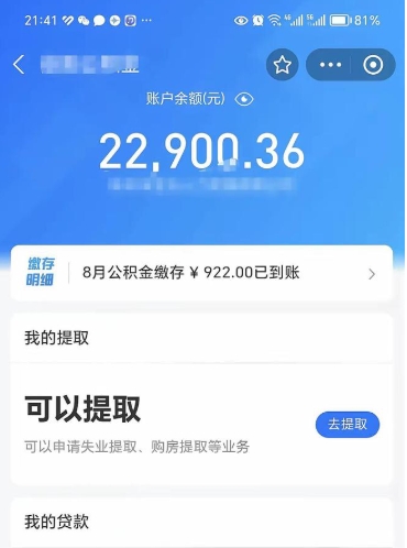 河池怎么取5000公积金（公积金提取8400教程）